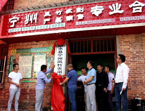 合作共贏利惠農 實事求是可持續 寧州鎮鳳竹農副產品銷售專業合作社開張營業首日銷售逾8萬元