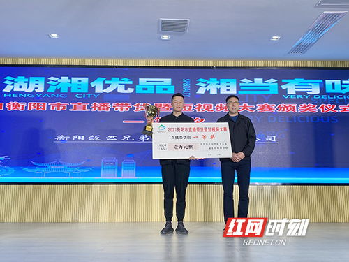 銷售農副產品680余萬元 2021衡陽市直播帶貨暨短視頻大賽成果滿滿