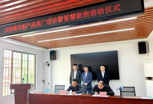 助農直銷 太和鎮農副產品直銷 新洲 驛站揭牌