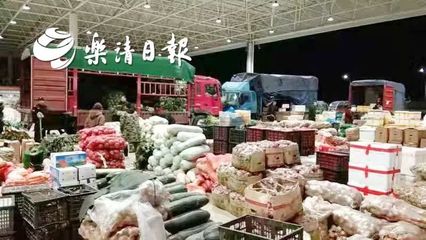 占地面積58畝!樂清這個農副產品批發市場要開業啦