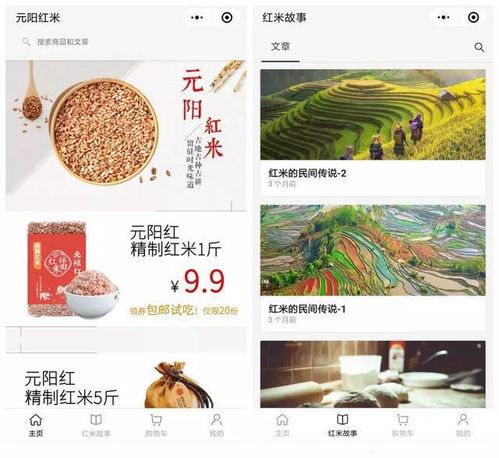 農副產品小程序解決方案,手把手教你玩轉新零售