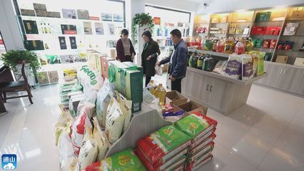 V視丨通山縣消費扶貧特色館:致力打造通山本土農副產品“娘家人”