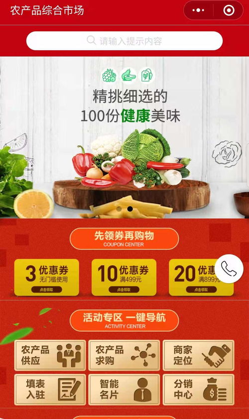 農產品綜合市場 綠色健康生活的首選