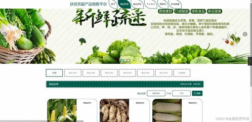 java計算機畢業設計扶貧農副產品銷售平臺 附源碼 springboot 開題 論文 部署